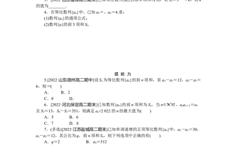 课时作业(九)公众号dc008免费分享_高中三年全科资料_高中_高中数学《课时作业》Word版(1)_人教A版_数学&middot;选择性必修&middot;第二册&middot;(RJ－A版)_数学&middot;选择性必修&middot;第二册&middot;(RJ－A版)