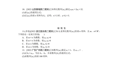 课时作业(九)公众号dc008免费分享_高中三年全科资料_高中_高中数学《课时作业》Word版(1)_人教A版_数学&middot;选择性必修&middot;第二册&middot;(RJ－A版)_数学&middot;选择性必修&middot;第二册&middot;(RJ－A版)