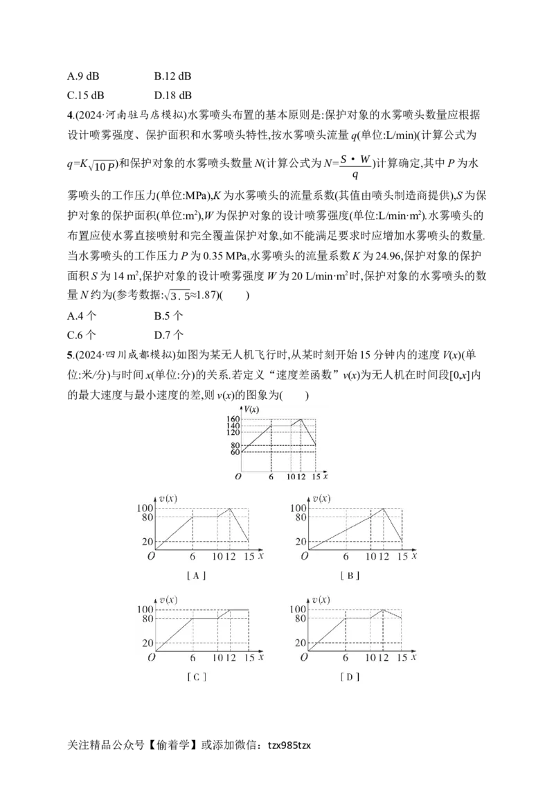 课时规范练15　函数模型及其应用_高中三年全科资料_高中_高中1_2026版《优化设计》新高考版一轮（生物+数学）_2026年高考数学一轮（优化设计新高考版）_课后习题Word
