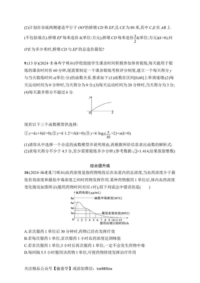 课时规范练15　函数模型及其应用_高中三年全科资料_高中_高中1_2026版《优化设计》新高考版一轮（生物+数学）_2026年高考数学一轮（优化设计新高考版）_课后习题Word