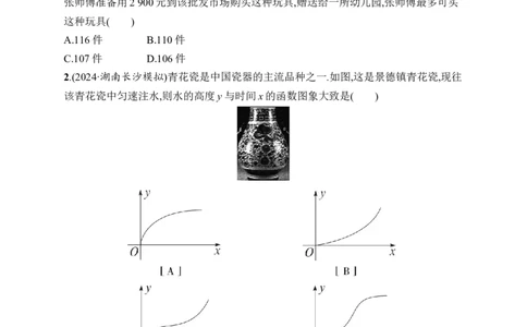 课时规范练15　函数模型及其应用_高中三年全科资料_高中_高中1_2026版《优化设计》新高考版一轮（生物+数学）_2026年高考数学一轮（优化设计新高考版）_课后习题Word
