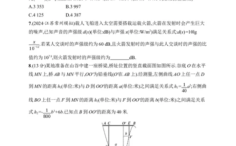 课时规范练15　函数模型及其应用_高中三年全科资料_高中_高中1_2026版《优化设计》新高考版一轮（生物+数学）_2026年高考数学一轮（优化设计新高考版）_课后习题Word