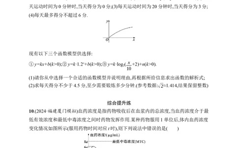 课时规范练15　函数模型及其应用_高中三年全科资料_高中_高中1_2026版《优化设计》新高考版一轮（生物+数学）_2026年高考数学一轮（优化设计新高考版）_课后习题Word