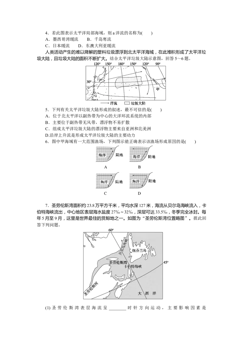 课后作业提升11_高中三年全科资料_高中_高中地理《课时作业》Word版(1)_人教版_地理&middot;选修性必修1&middot;自然地理基础&middot;RJ版（C-10）_地理&middot;选修性必修1&middot;自然地理基础&middot;RJ版（C-10）
