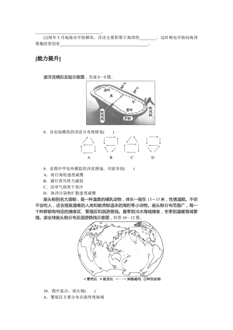 课后作业提升11_高中三年全科资料_高中_高中地理《课时作业》Word版(1)_人教版_地理&middot;选修性必修1&middot;自然地理基础&middot;RJ版（C-10）_地理&middot;选修性必修1&middot;自然地理基础&middot;RJ版（C-10）
