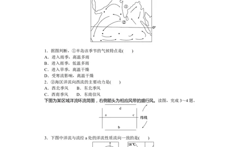 课后作业提升11_高中三年全科资料_高中_高中地理《课时作业》Word版(1)_人教版_地理&middot;选修性必修1&middot;自然地理基础&middot;RJ版（C-10）_地理&middot;选修性必修1&middot;自然地理基础&middot;RJ版（C-10）