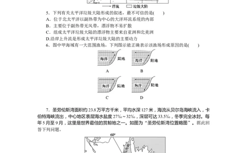 课后作业提升11_高中三年全科资料_高中_高中地理《课时作业》Word版(1)_人教版_地理&middot;选修性必修1&middot;自然地理基础&middot;RJ版（C-10）_地理&middot;选修性必修1&middot;自然地理基础&middot;RJ版（C-10）