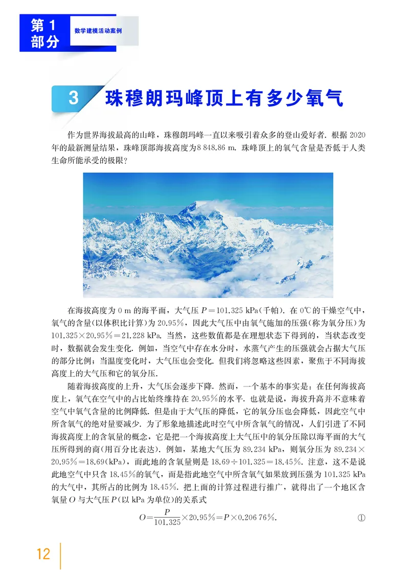 选择性必修第三册_高中三年全科资料_高中_高中电子教材_高中数学_沪教版