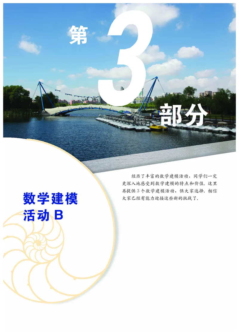 选择性必修第三册_高中三年全科资料_高中_高中电子教材_高中数学_沪教版
