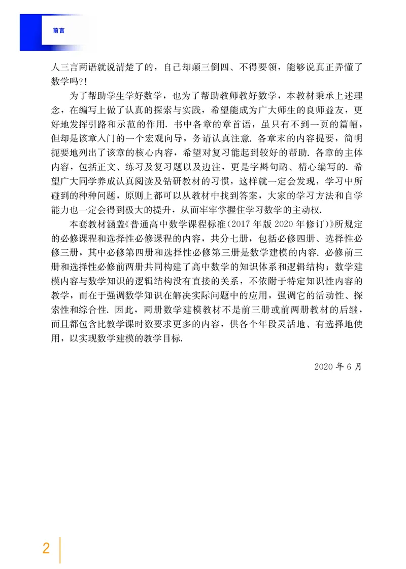 选择性必修第三册_高中三年全科资料_高中_高中电子教材_高中数学_沪教版