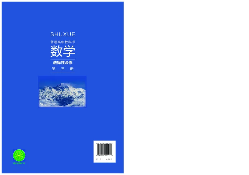 选择性必修第三册_高中三年全科资料_高中_高中电子教材_高中数学_沪教版