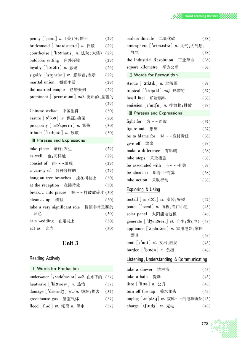 英语（选择性必修第四册）_高中三年全科资料_高中_高中电子教材_高中英语_重庆版
