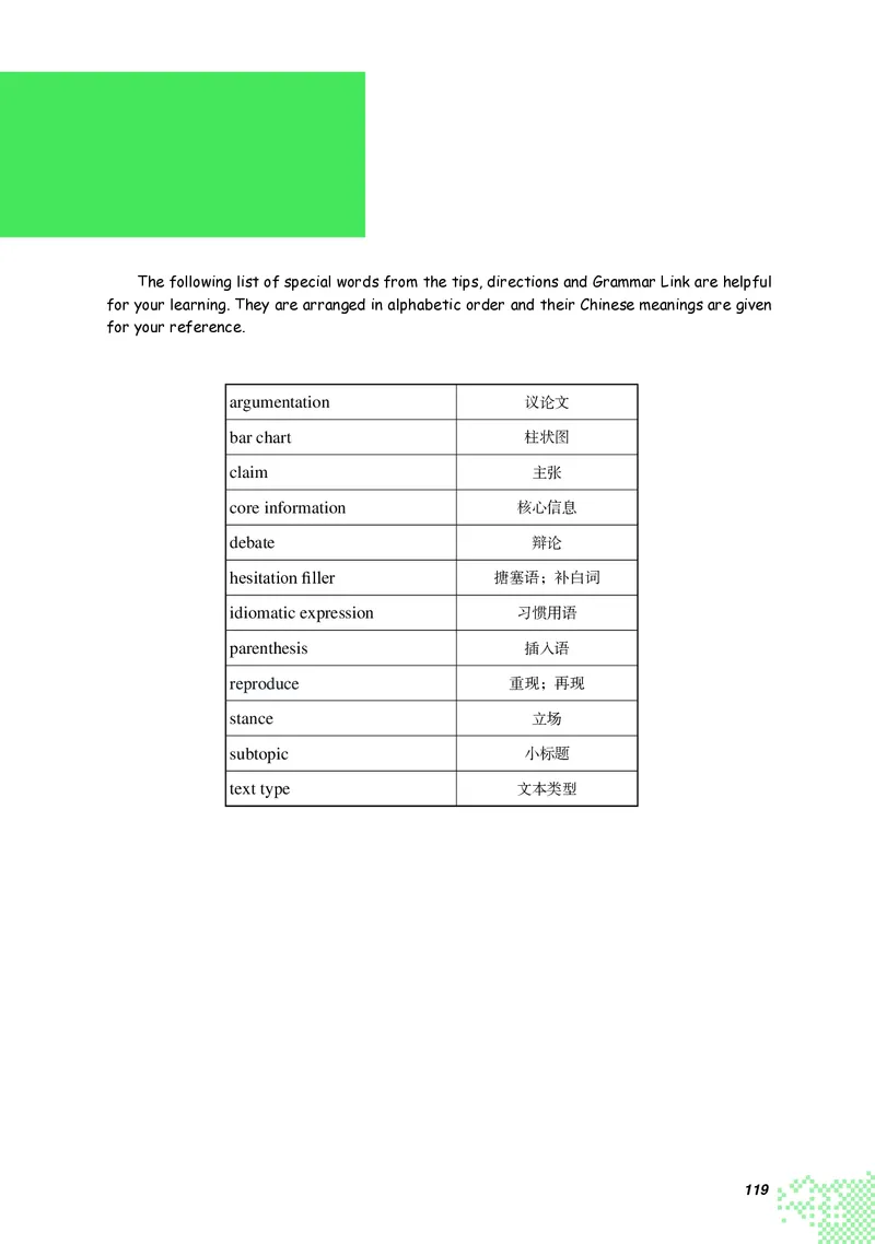 英语（选择性必修第四册）_高中三年全科资料_高中_高中电子教材_高中英语_重庆版