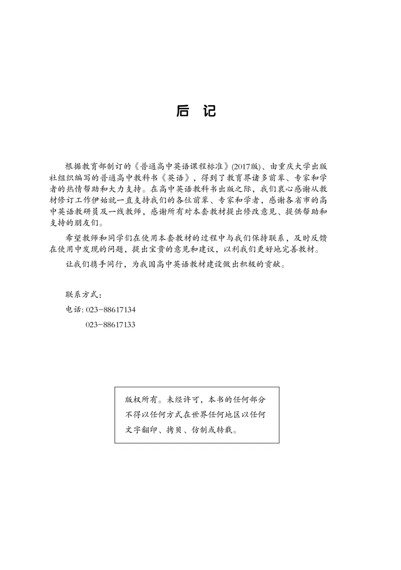 英语（选择性必修第四册）_高中三年全科资料_高中_高中电子教材_高中英语_重庆版
