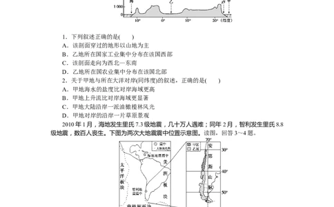 课时作业(十七)　拉丁美洲和巴西_高中三年全科资料_高中_高中地理《课时作业》Word版(1)_人教版_区域地理&middot;新教材_区域地理&middot;新教材_课时作业（word）