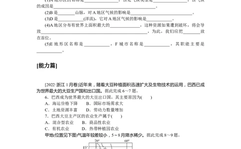 课时作业(十七)　拉丁美洲和巴西_高中三年全科资料_高中_高中地理《课时作业》Word版(1)_人教版_区域地理&middot;新教材_区域地理&middot;新教材_课时作业（word）