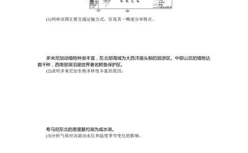 课时作业(十七)　拉丁美洲和巴西_高中三年全科资料_高中_高中地理《课时作业》Word版(1)_人教版_区域地理&middot;新教材_区域地理&middot;新教材_课时作业（word）