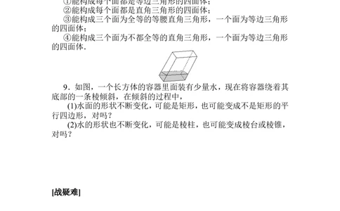 课时作业(十六)公众号dc008免费分享_高中三年全科资料_高中_高中数学《课时作业》Word版(1)_人教A版_数学&middot;必修第二册（RJ-A版）_数学&middot;必修第二册（RJ-A版）_课时作业WORD