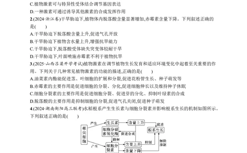 课时规范练44　其他植物激素及调节、植物生长调节剂的应用_高中三年全科资料_高中_高中1_2026版《优化设计》新高考版一轮（生物+数学）_2026优化设计一轮复习(生物)_课后习题