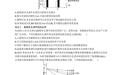 课时规范练44　其他植物激素及调节、植物生长调节剂的应用_高中三年全科资料_高中_高中1_2026版《优化设计》新高考版一轮（生物+数学）_2026优化设计一轮复习(生物)_课后习题