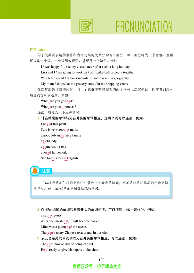 高中英语必修第三册_高中三年全科资料_高中_高中电子教材_高中英语_冀教版