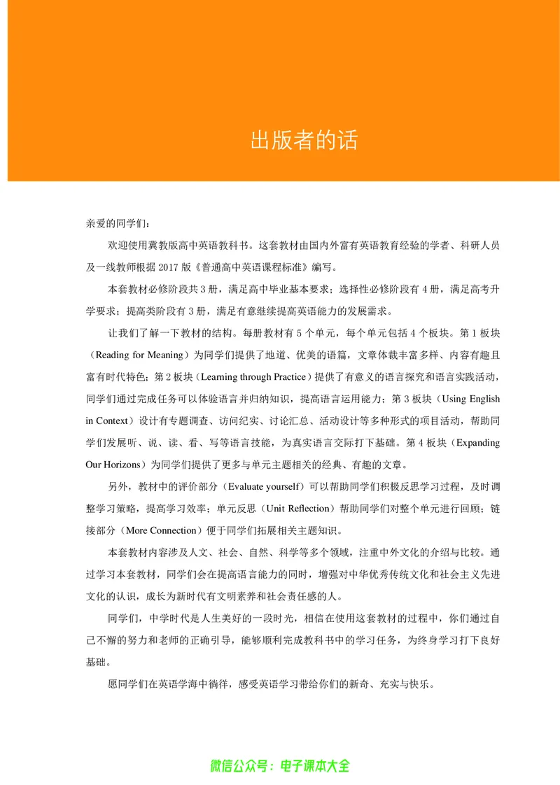 高中英语必修第三册_高中三年全科资料_高中_高中电子教材_高中英语_冀教版