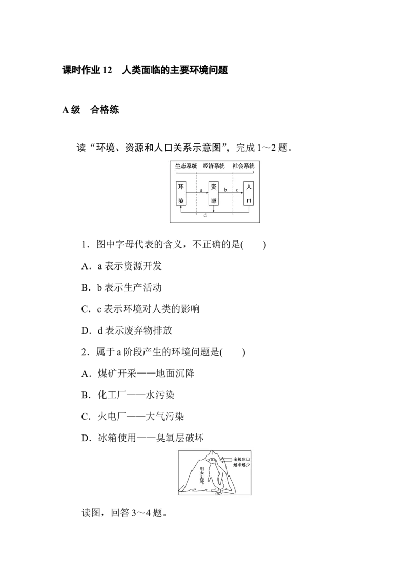 课时作业12_高中三年全科资料_高中_高中地理《课时作业》Word版(1)_人教版_地理&middot;必修第二册（人教版）_地理&middot;必修第二册（人教版）_课时作业word