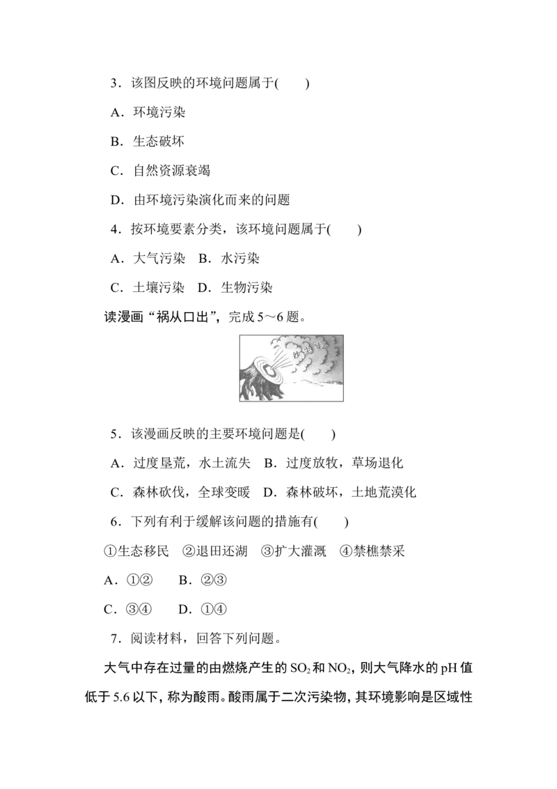 课时作业12_高中三年全科资料_高中_高中地理《课时作业》Word版(1)_人教版_地理&middot;必修第二册（人教版）_地理&middot;必修第二册（人教版）_课时作业word