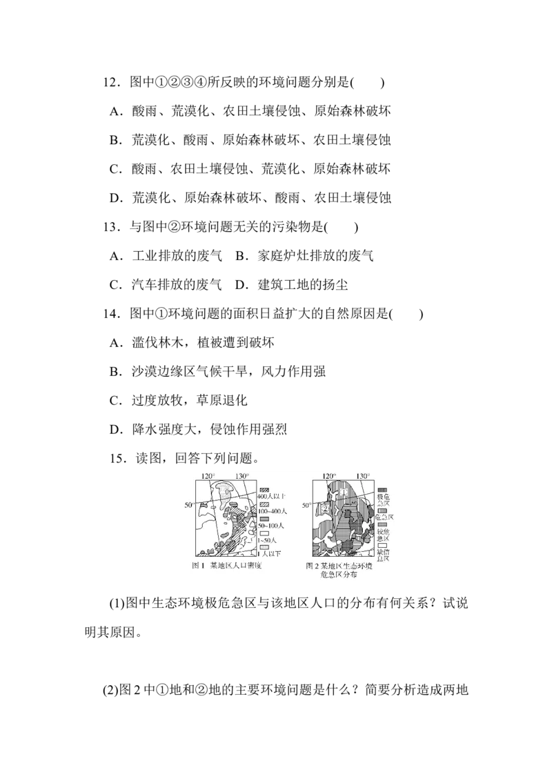 课时作业12_高中三年全科资料_高中_高中地理《课时作业》Word版(1)_人教版_地理&middot;必修第二册（人教版）_地理&middot;必修第二册（人教版）_课时作业word
