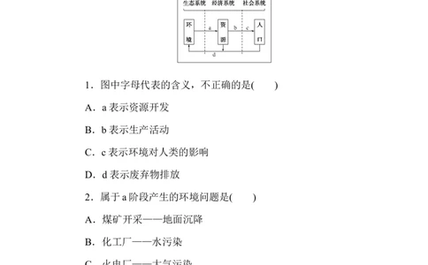 课时作业12_高中三年全科资料_高中_高中地理《课时作业》Word版(1)_人教版_地理&middot;必修第二册（人教版）_地理&middot;必修第二册（人教版）_课时作业word