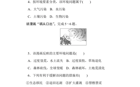 课时作业12_高中三年全科资料_高中_高中地理《课时作业》Word版(1)_人教版_地理&middot;必修第二册（人教版）_地理&middot;必修第二册（人教版）_课时作业word