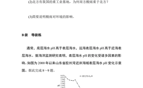 课时作业12_高中三年全科资料_高中_高中地理《课时作业》Word版(1)_人教版_地理&middot;必修第二册（人教版）_地理&middot;必修第二册（人教版）_课时作业word