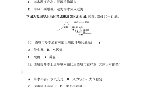 课时作业12_高中三年全科资料_高中_高中地理《课时作业》Word版(1)_人教版_地理&middot;必修第二册（人教版）_地理&middot;必修第二册（人教版）_课时作业word