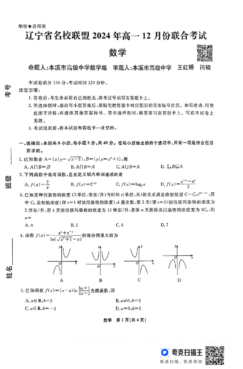 辽宁省名校联盟2024年高一12月联合考试数学试题_高中三年全科资料_高一数学考试试题