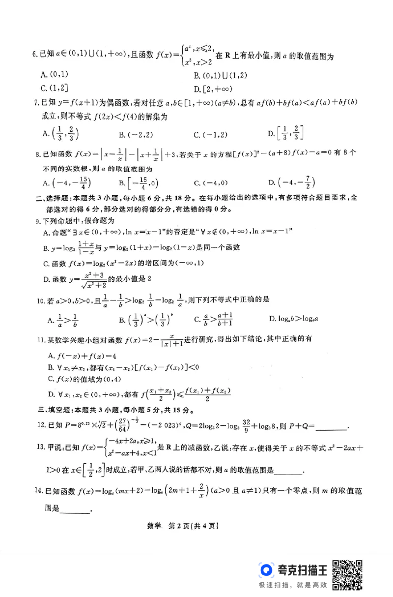 辽宁省名校联盟2024年高一12月联合考试数学试题_高中三年全科资料_高一数学考试试题