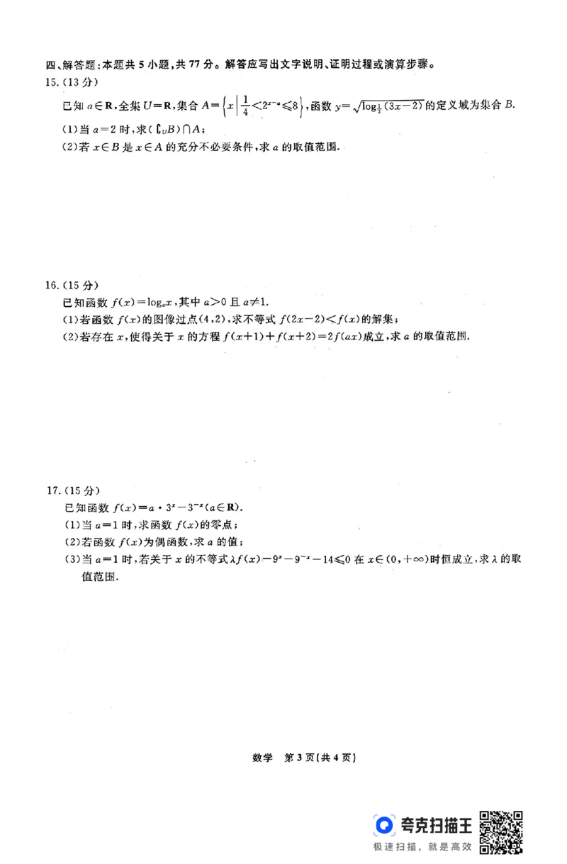 辽宁省名校联盟2024年高一12月联合考试数学试题_高中三年全科资料_高一数学考试试题