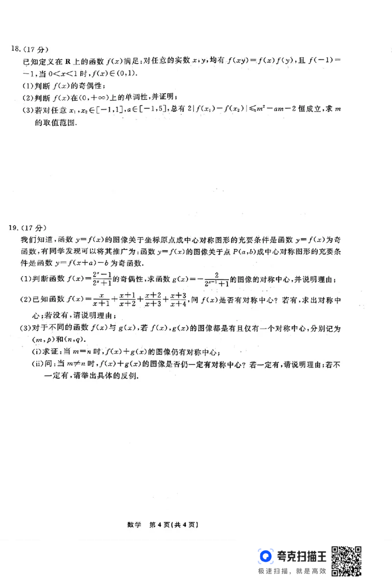 辽宁省名校联盟2024年高一12月联合考试数学试题_高中三年全科资料_高一数学考试试题