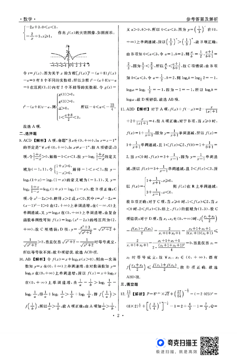 辽宁省名校联盟2024年高一12月联合考试数学试题_高中三年全科资料_高一数学考试试题