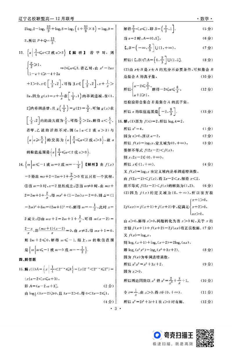 辽宁省名校联盟2024年高一12月联合考试数学试题_高中三年全科资料_高一数学考试试题