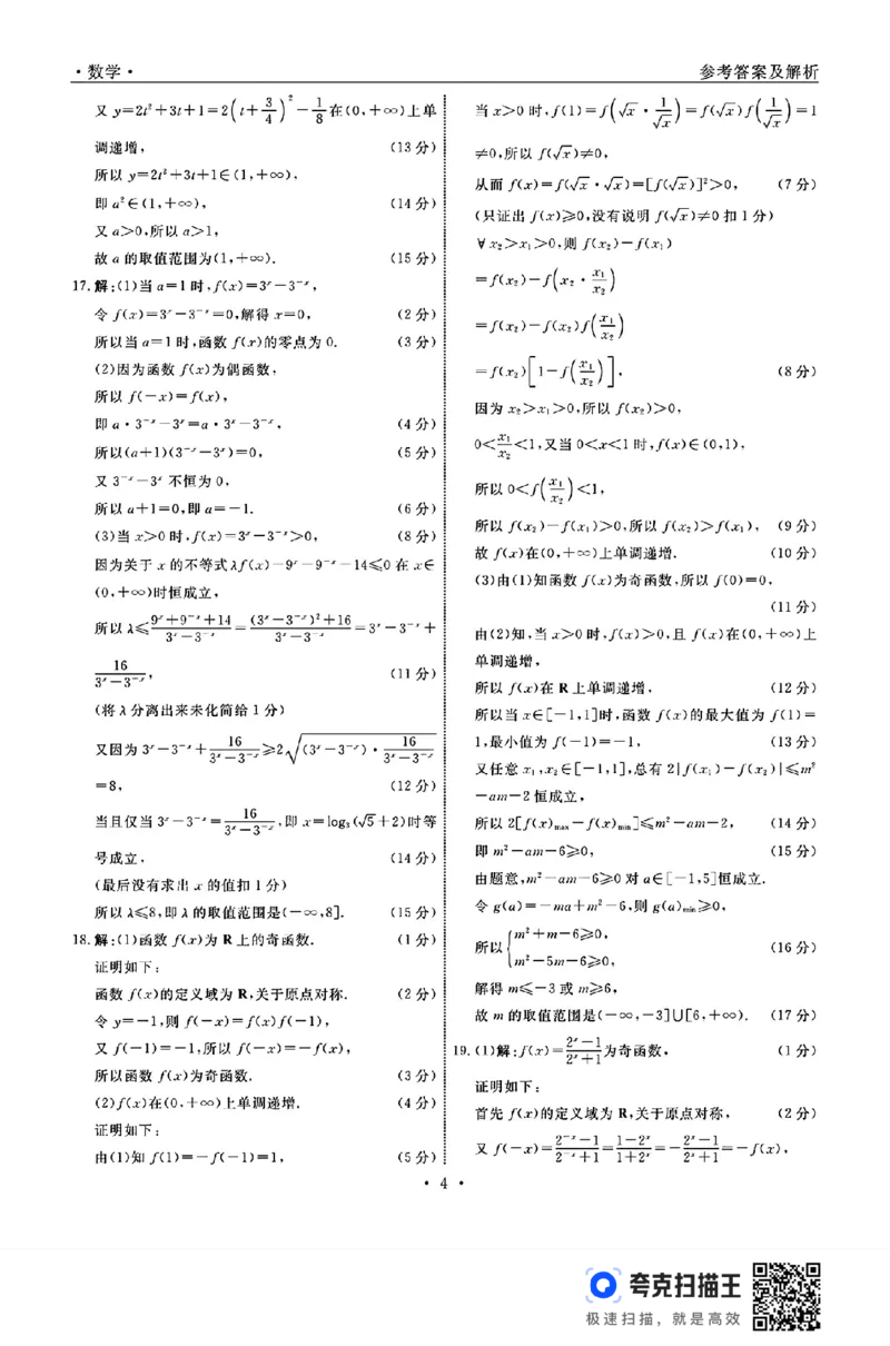 辽宁省名校联盟2024年高一12月联合考试数学试题_高中三年全科资料_高一数学考试试题