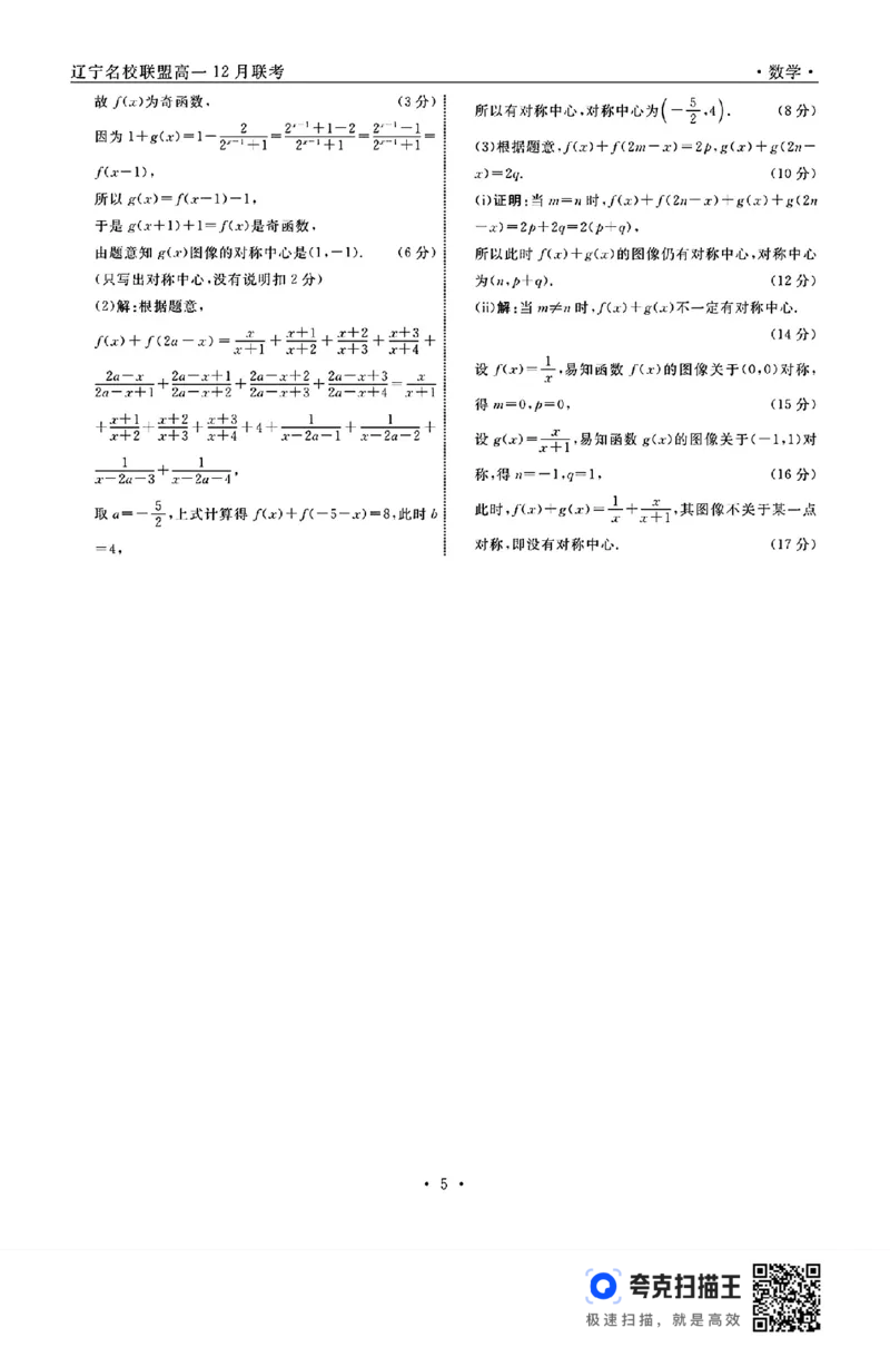 辽宁省名校联盟2024年高一12月联合考试数学试题_高中三年全科资料_高一数学考试试题