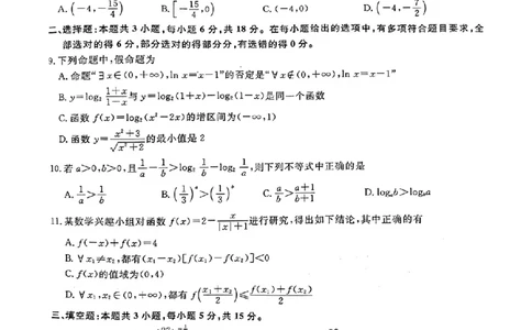 辽宁省名校联盟2024年高一12月联合考试数学试题_高中三年全科资料_高一数学考试试题
