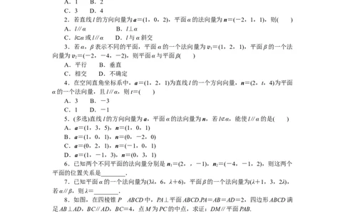课时作业(七)公众号dc008免费分享_高中三年全科资料_高中_高中数学《课时作业》Word版(1)_人教A版_数学&middot;选择性必修&middot;第一册&middot;(RJ－A版)_数学&middot;选择性必修&middot;第一册&middot;(RJ－A版)_课时作业WORD