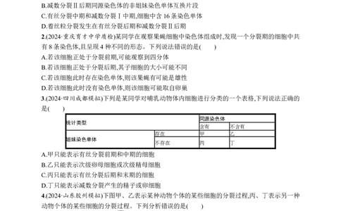 课时规范练20　减数分裂与有丝分裂的比较_高中三年全科资料_高中_高中1_2026版《优化设计》新高考版一轮（生物+数学）_2026优化设计一轮复习(生物)_课后习题
