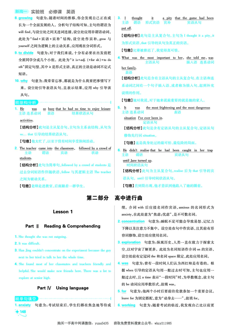 衔接新高一-英语答案及解析_高中三年全科资料_高中_初升高衔接新高一（语数英物2026版）_衔接新高一英语