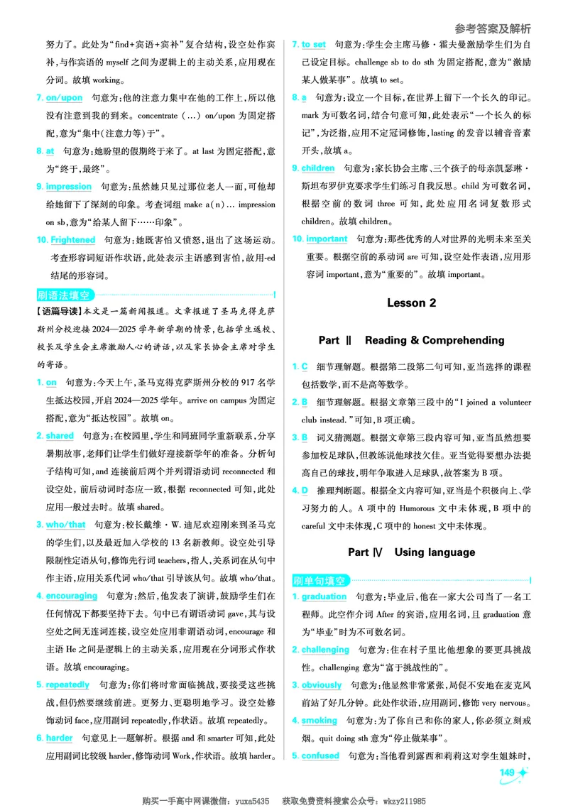 衔接新高一-英语答案及解析_高中三年全科资料_高中_初升高衔接新高一（语数英物2026版）_衔接新高一英语