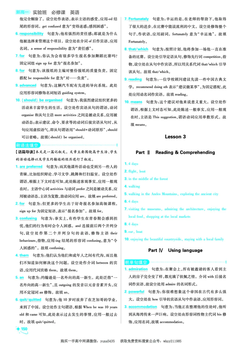 衔接新高一-英语答案及解析_高中三年全科资料_高中_初升高衔接新高一（语数英物2026版）_衔接新高一英语