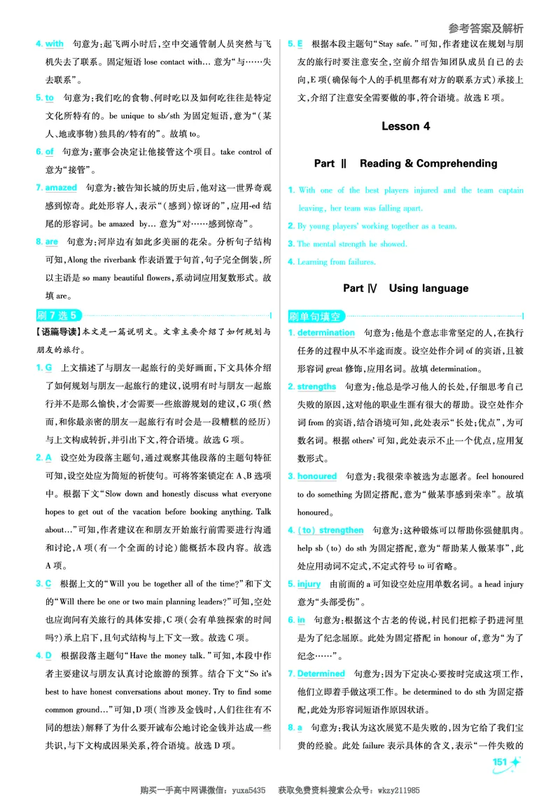 衔接新高一-英语答案及解析_高中三年全科资料_高中_初升高衔接新高一（语数英物2026版）_衔接新高一英语