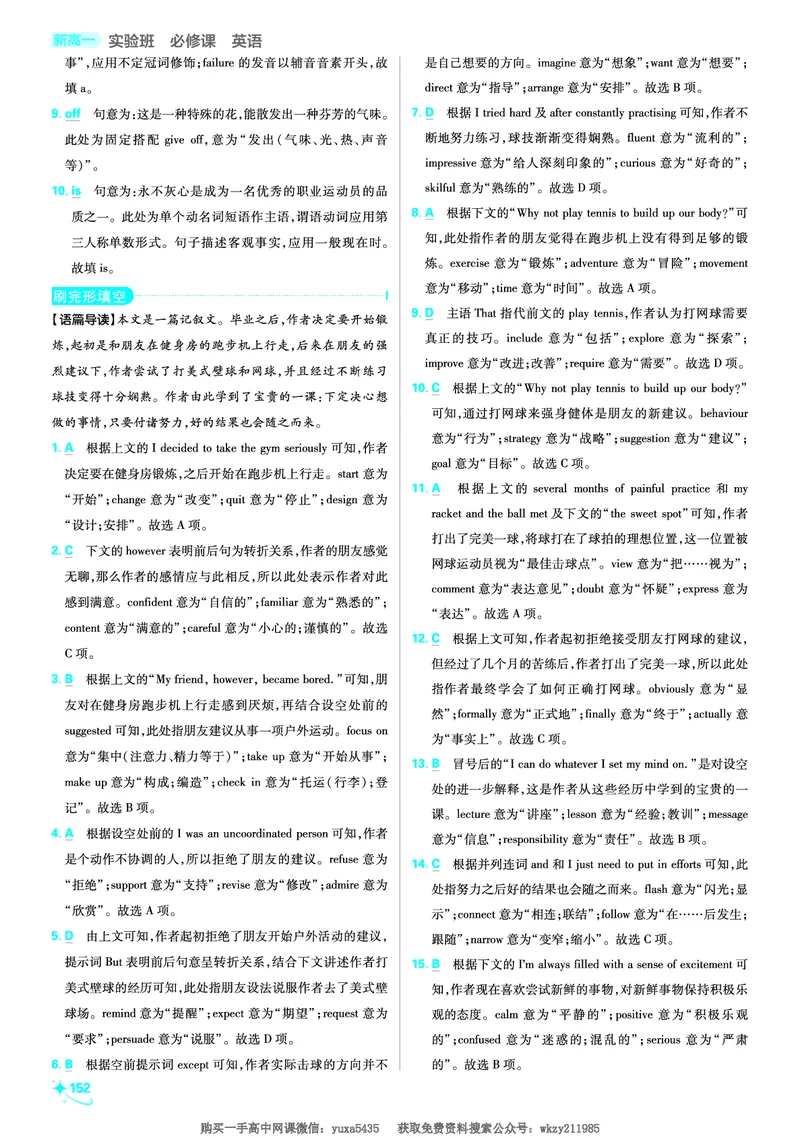 衔接新高一-英语答案及解析_高中三年全科资料_高中_初升高衔接新高一（语数英物2026版）_衔接新高一英语