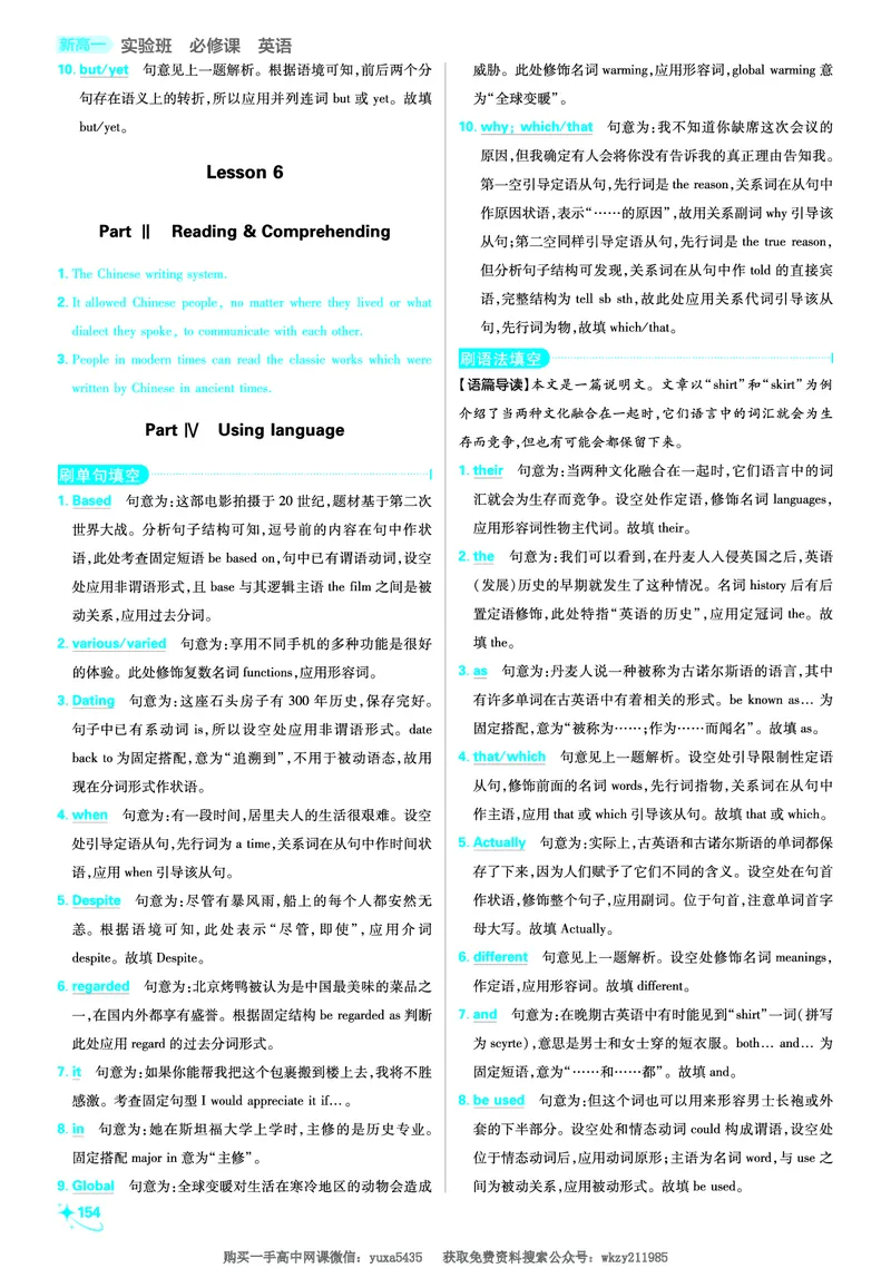 衔接新高一-英语答案及解析_高中三年全科资料_高中_初升高衔接新高一（语数英物2026版）_衔接新高一英语